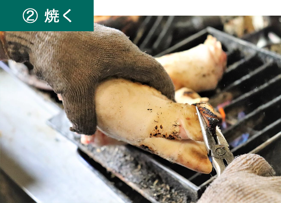 ②焼く